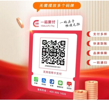 一码聚付