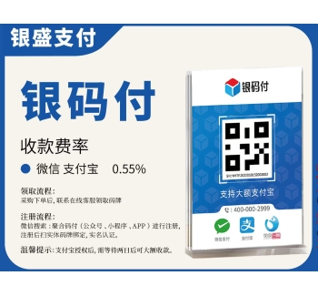 银码付收款码