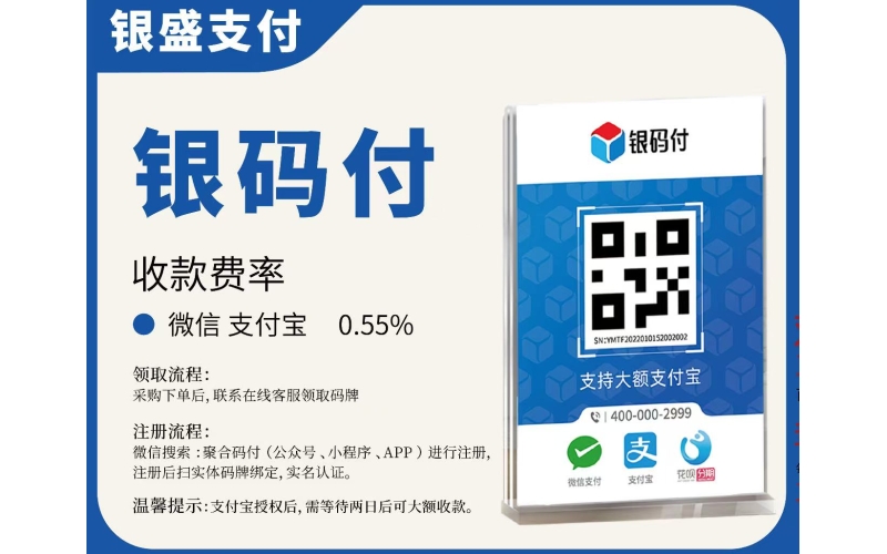 银码付收款码